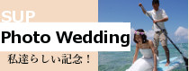 サップウエディング_沖縄の海で結婚写真